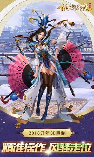 仙侠降魔传截图