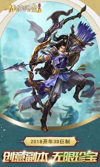 仙侠降魔传截图