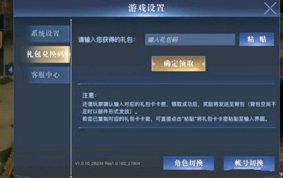 《荣耀全明星》圣诞礼包码是什么