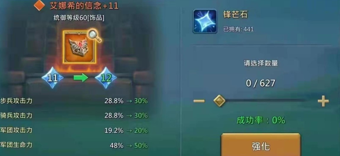 《王国纪元》锋芒石效果介绍