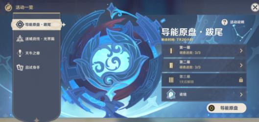 《原神》导能原盘跋尾8000分通关攻略打法分享