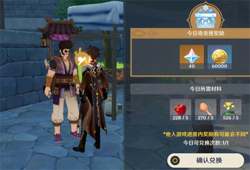 《原神》立本百货奇货活动玩法介绍