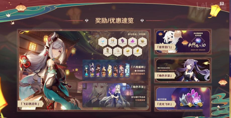 《原神》2.4版本全部活动汇总介绍