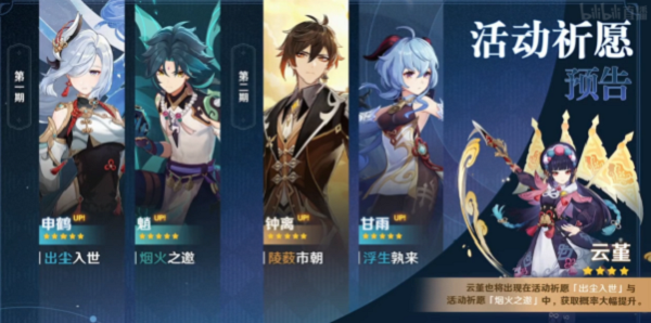 《原神》2.4版本up池抽卡心得分享