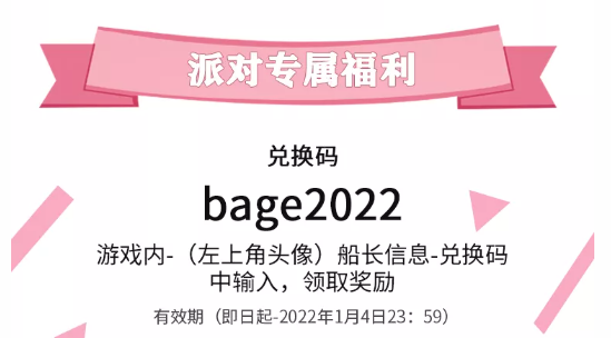 《航海王热血航线》派对专属福利兑换码一览