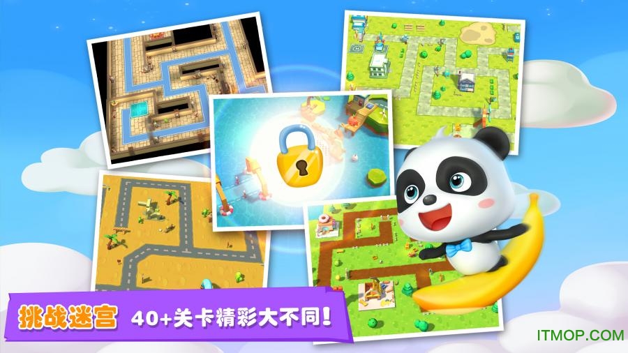 宝宝迷宫历险记截图