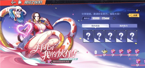 航海王热血航线拜托了我的伙伴活动怎么参加 拜托了我的伙伴活动地址分享