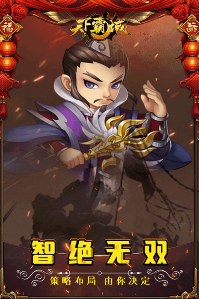 天下霸域卡牌三国截图