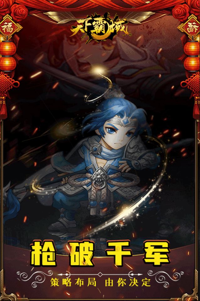 天下霸域卡牌三国截图