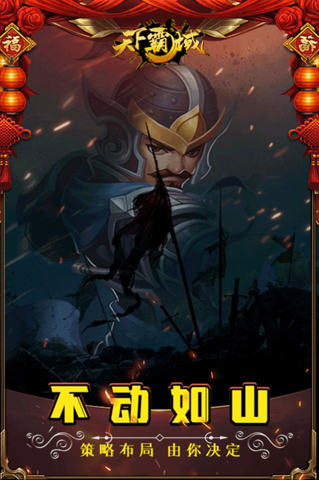 天下霸域卡牌三国截图