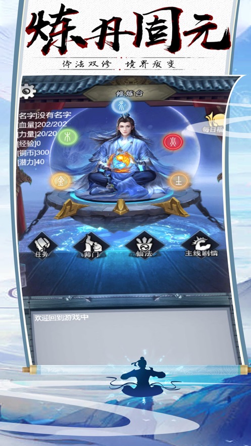 九天剑仙文字修仙截图