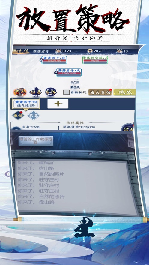 九天剑仙文字修仙截图