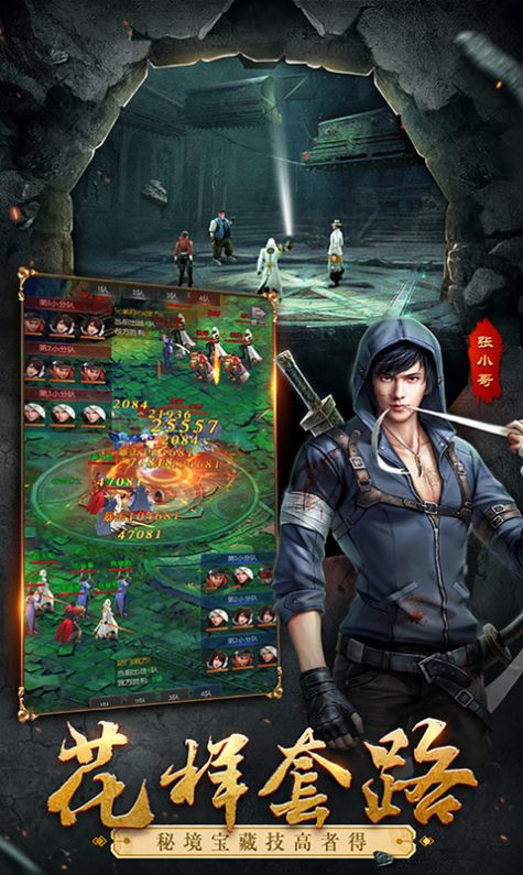 混沌传说石棺龙岭秘境截图