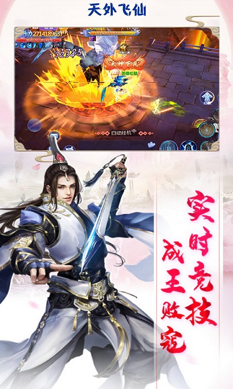 天外飞仙御剑飞仙截图