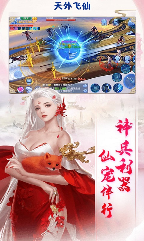 天外飞仙御剑飞仙截图