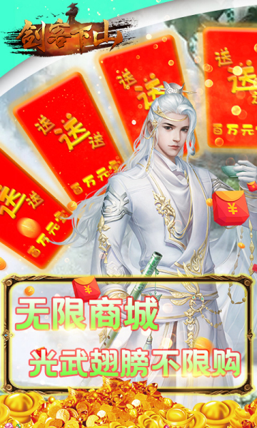 剑客下山地藏传说截图