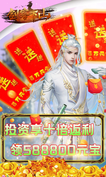 剑客下山地藏传说截图