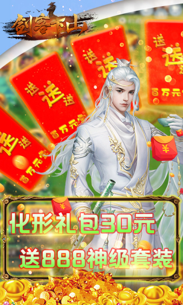 剑客下山地藏传说截图