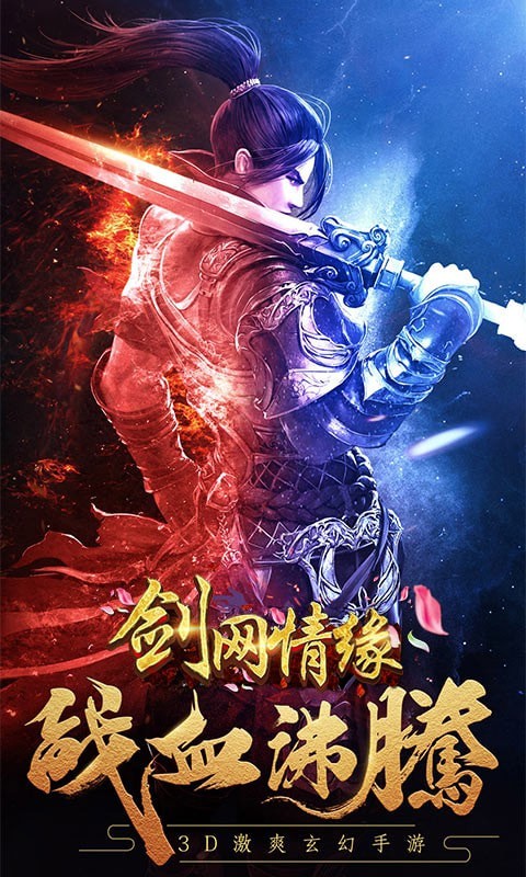 青云传之剑网情缘截图