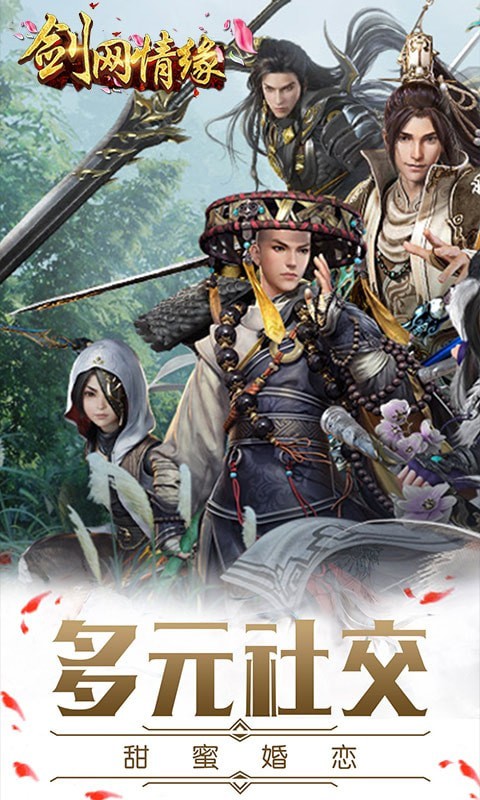 青云传之剑网情缘截图