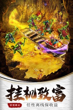 雷霆霸业真龙主宰截图