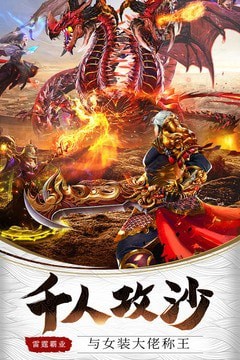 雷霆霸业真龙主宰截图