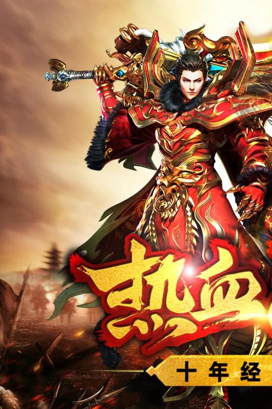 赤焰霸域传奇截图