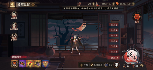 《阴阳师》夜影诡谈活动玩法教学