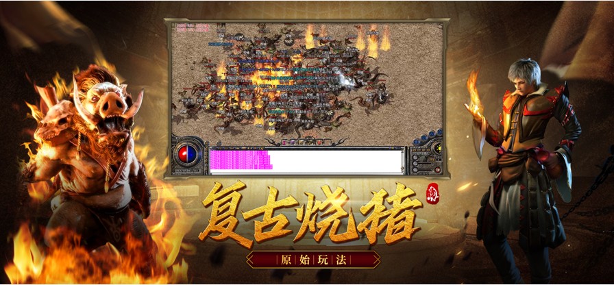 全新复古热血烧猪截图