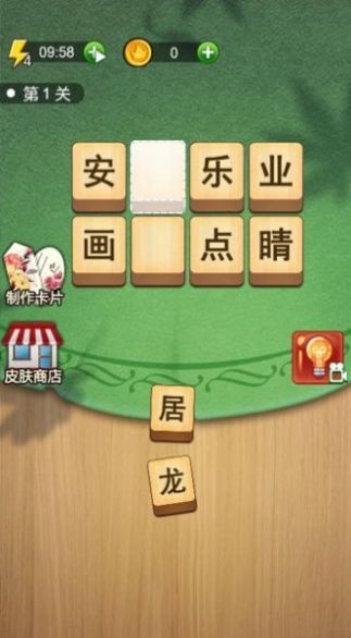 拼词我很强截图