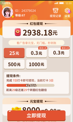 开心刷刷乐截图