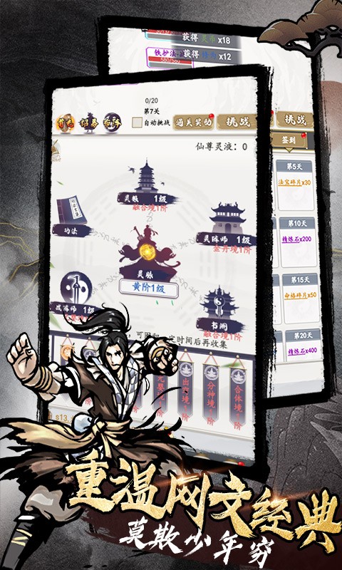 天影奇缘复古修真截图