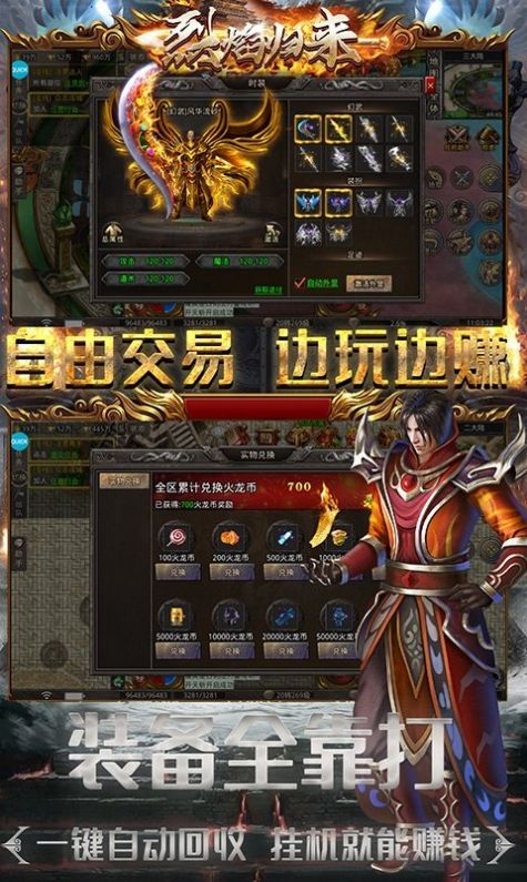 烈焰归来天劫火龙截图