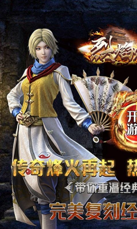 烈焰归来天劫火龙截图