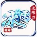 卧龙传奇冰雪