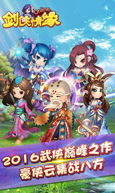 剑侠情缘3缘起截图