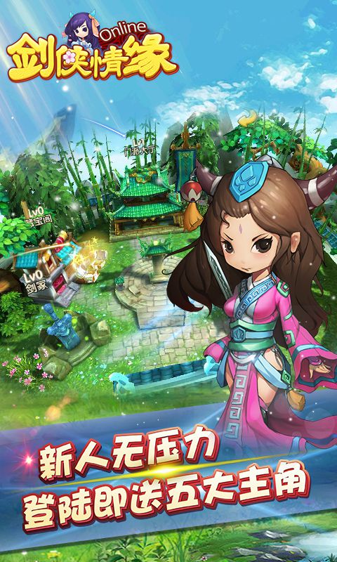 剑侠情缘3缘起截图