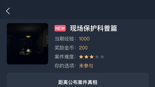 犯罪大师现场保护科普篇答案是什么 现场保护科普篇答案大全