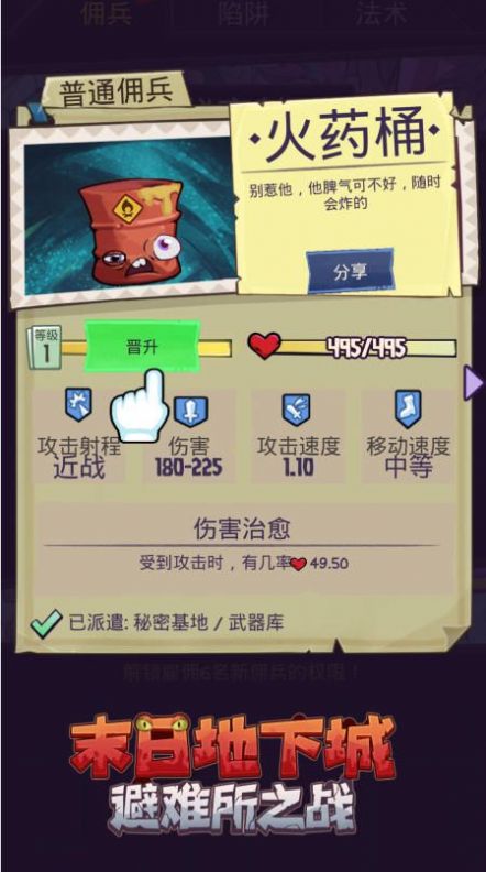 末日地下城截图