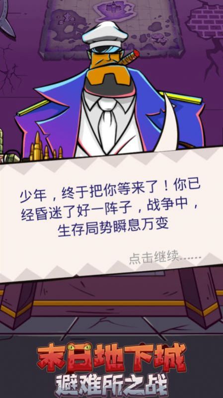 末日地下城截图