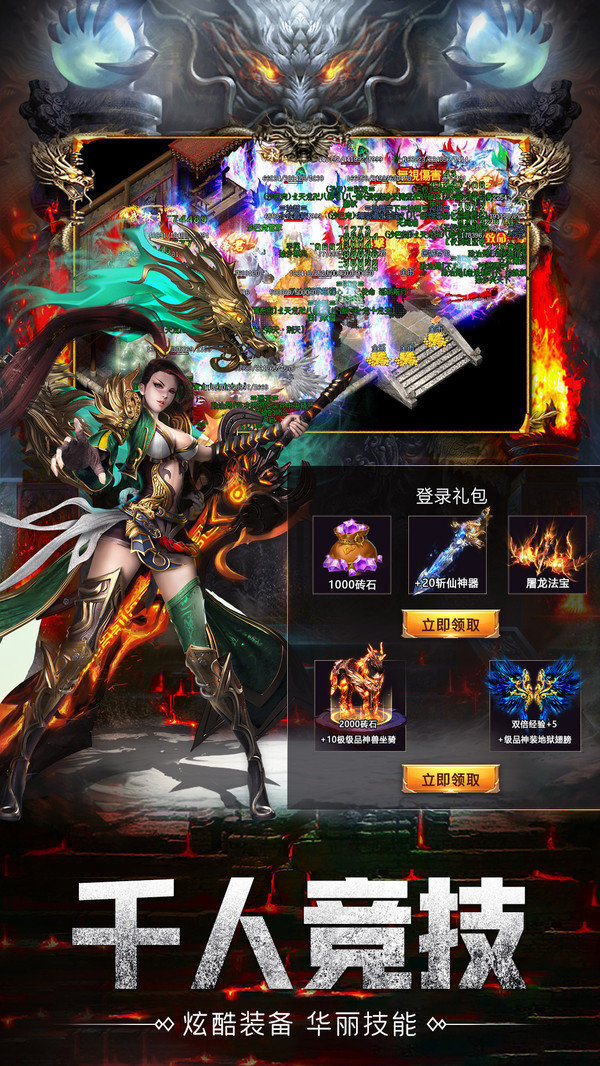 龙纹传奇神器截图