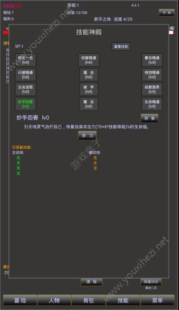 江湖梦文字截图