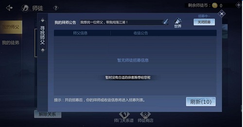 《剑侠世界3》师徒系统怎么玩