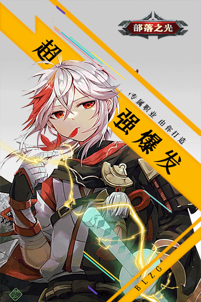 部落之光妖神记截图