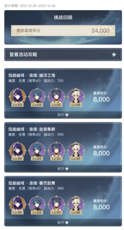 《原神》导能原盘第三幕满分打法技巧分享