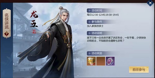 《剑侠世界3》名侠讲武活动讲解