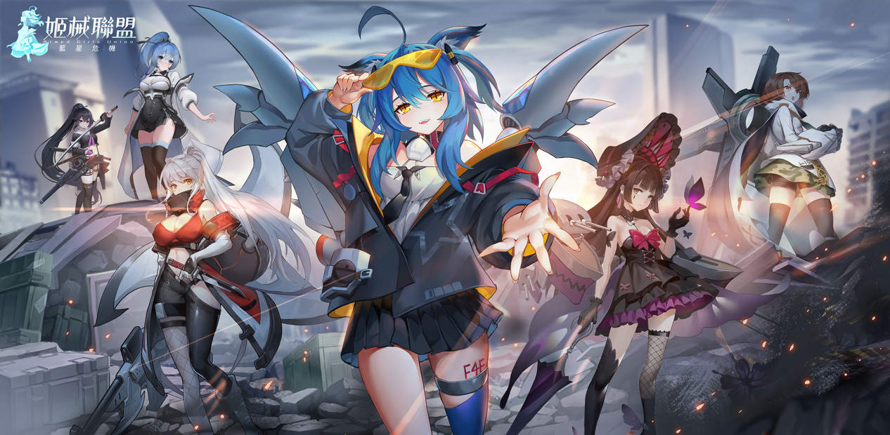 姬械联盟蓝星危机截图