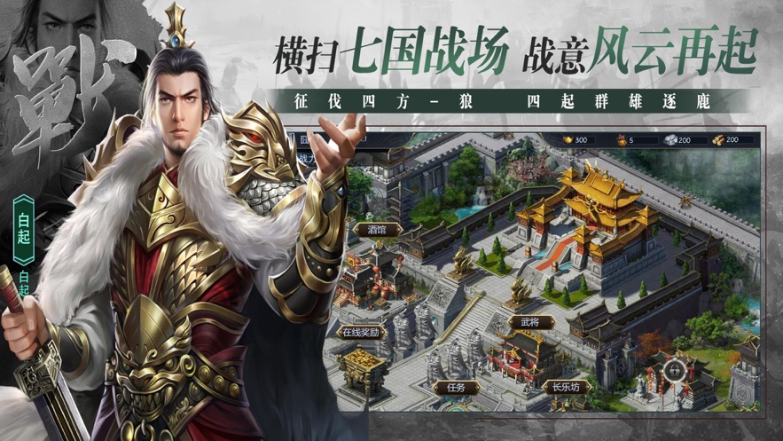 战国纷争乱世七雄截图