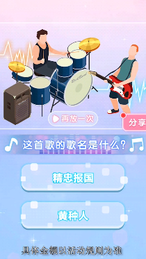 全民猜歌大赛截图