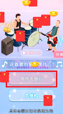 全民猜歌大赛截图